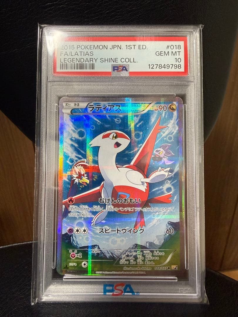ラティアス　CP2 PSA10 伝説キラコレクション