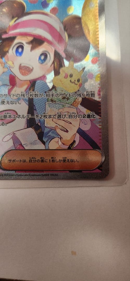 メイのはげまし　SAR ムニキスゼロ　ポケモンカード