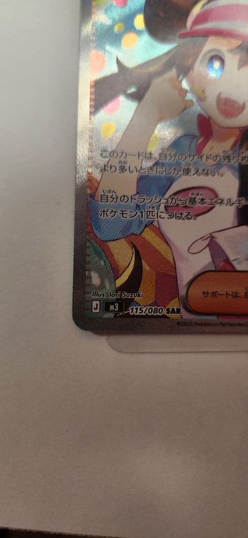 メイのはげまし　SAR ムニキスゼロ　ポケモンカード