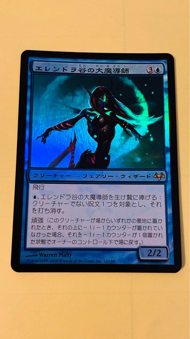 エレンドラ谷の大魔導師　foil
