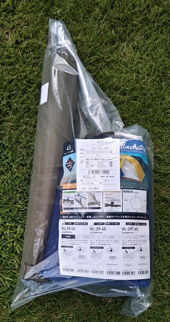 プロモンテ　VL19 4Sブルー　1人用軽量テント　オールシーズン用　新品未使用