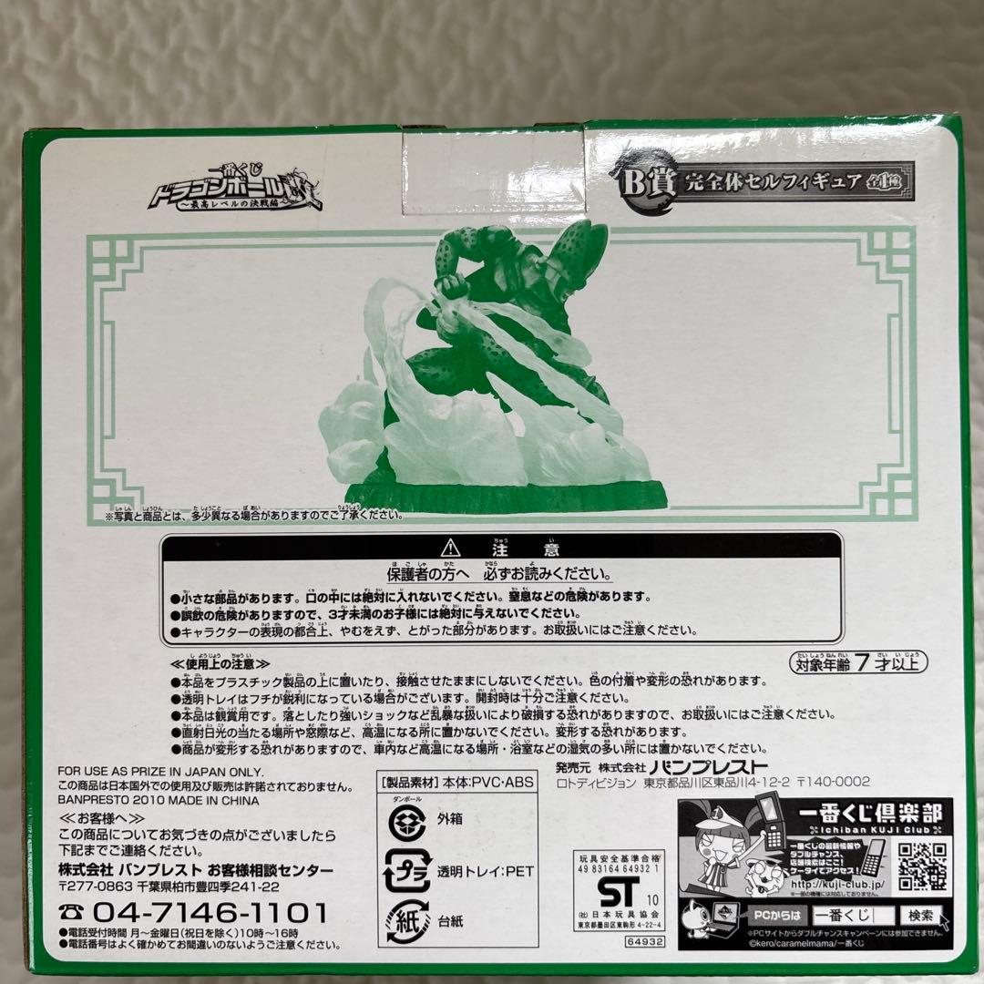 完全体セル　フィギュア