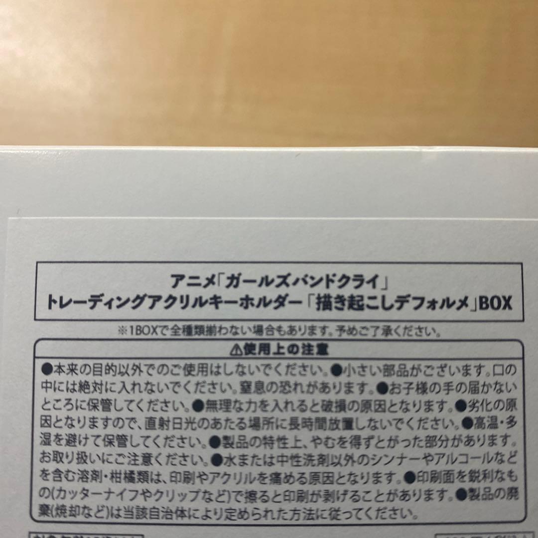 【未開封】ガールズバンドクライ トレーディングアクリルキーホルダー