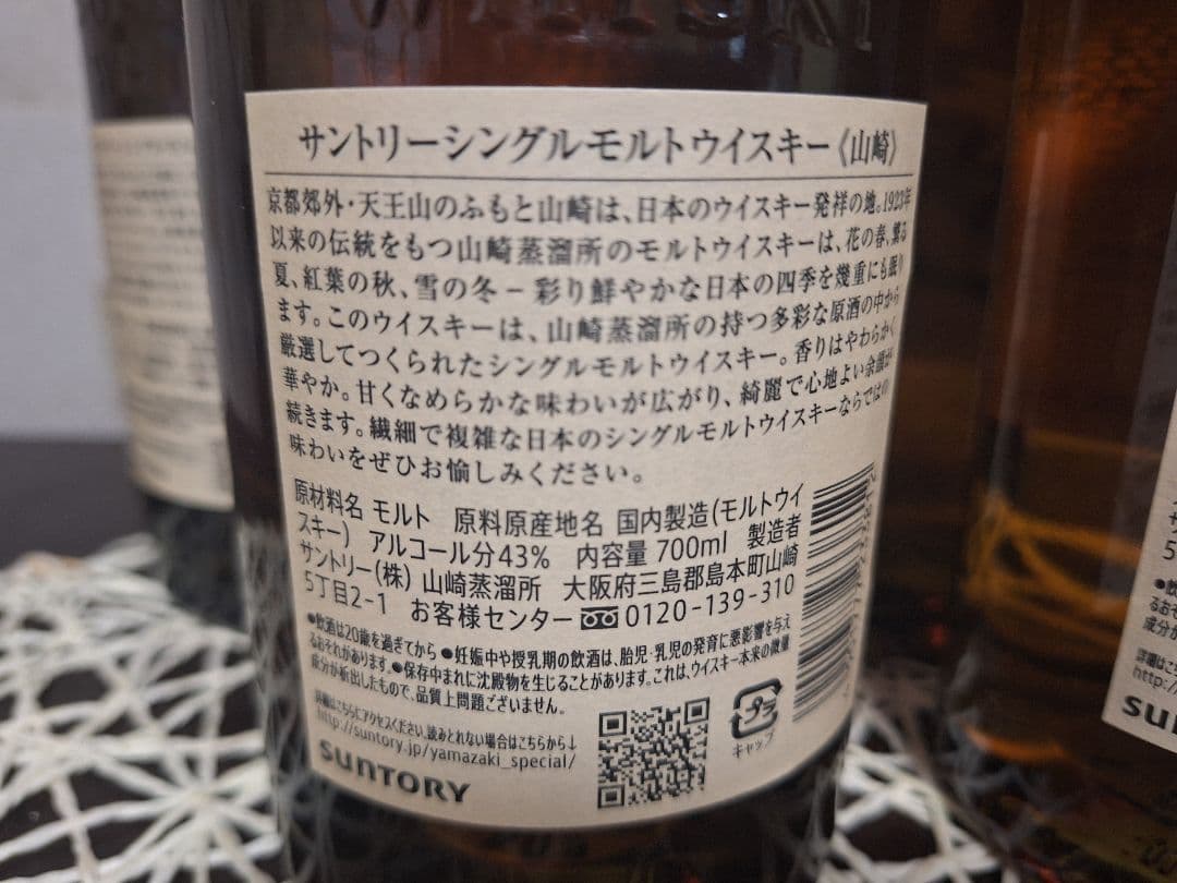 山崎 シングルモルトウイスキー 700ml4本セット新品未開封