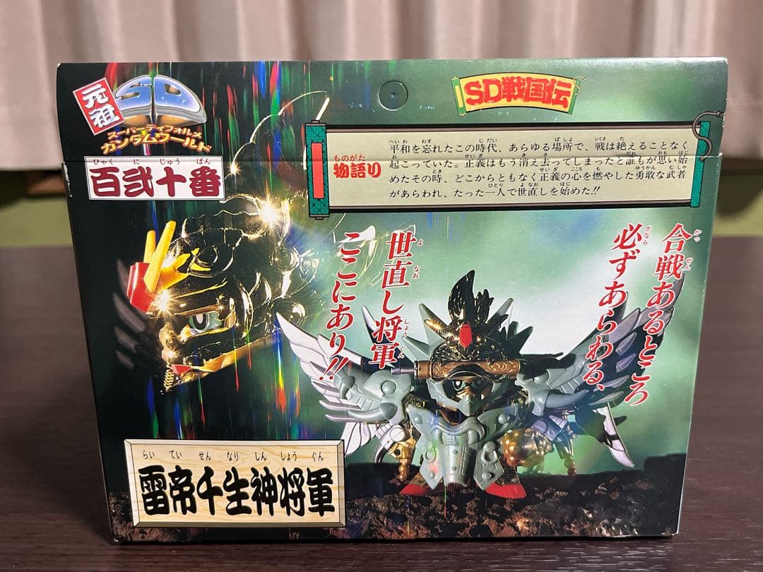 【最終値下げ】元祖SDガンダム　SD戦国伝 百弍十番　雷帝千生神将軍