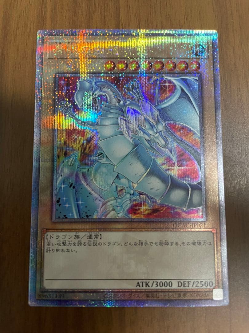 青眼の白龍 25th イラスト違い ブルーアイズホワイトドラゴン