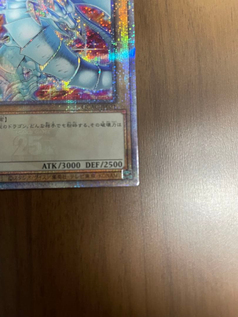 青眼の白龍 25th イラスト違い ブルーアイズホワイトドラゴン