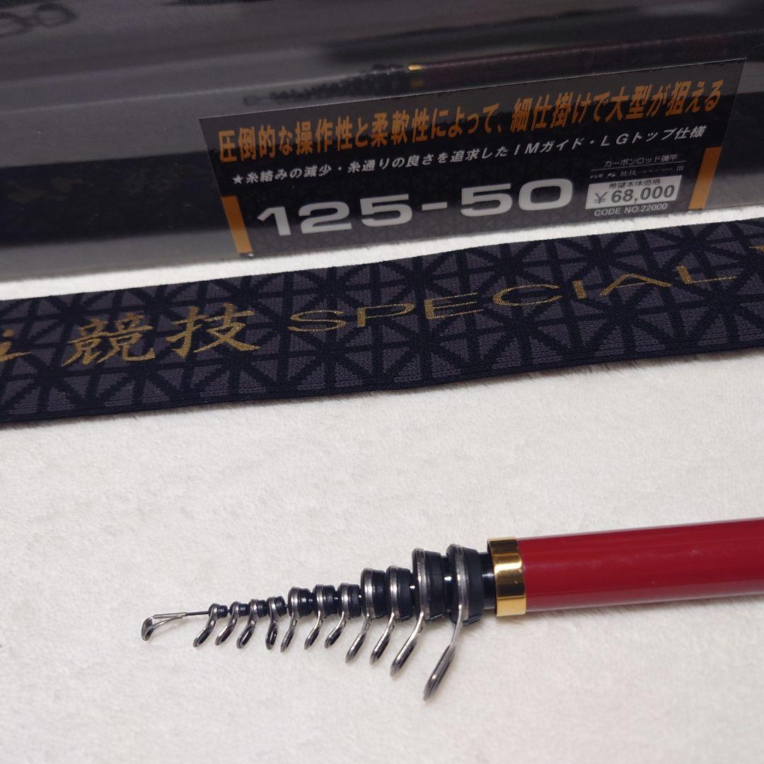 がま磯　グレ競技SPECIAL III 125-50