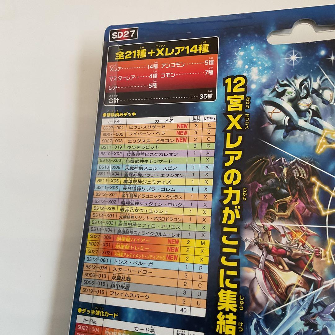バトルスピリッツ　スペシャルデッキセット　12宮Xレアの輝き　新品未使用