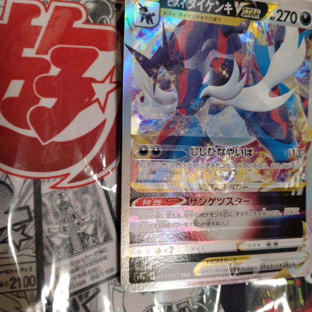 エラーカード　レリーフズレ　魂抜け　ヒスイダイケンキ