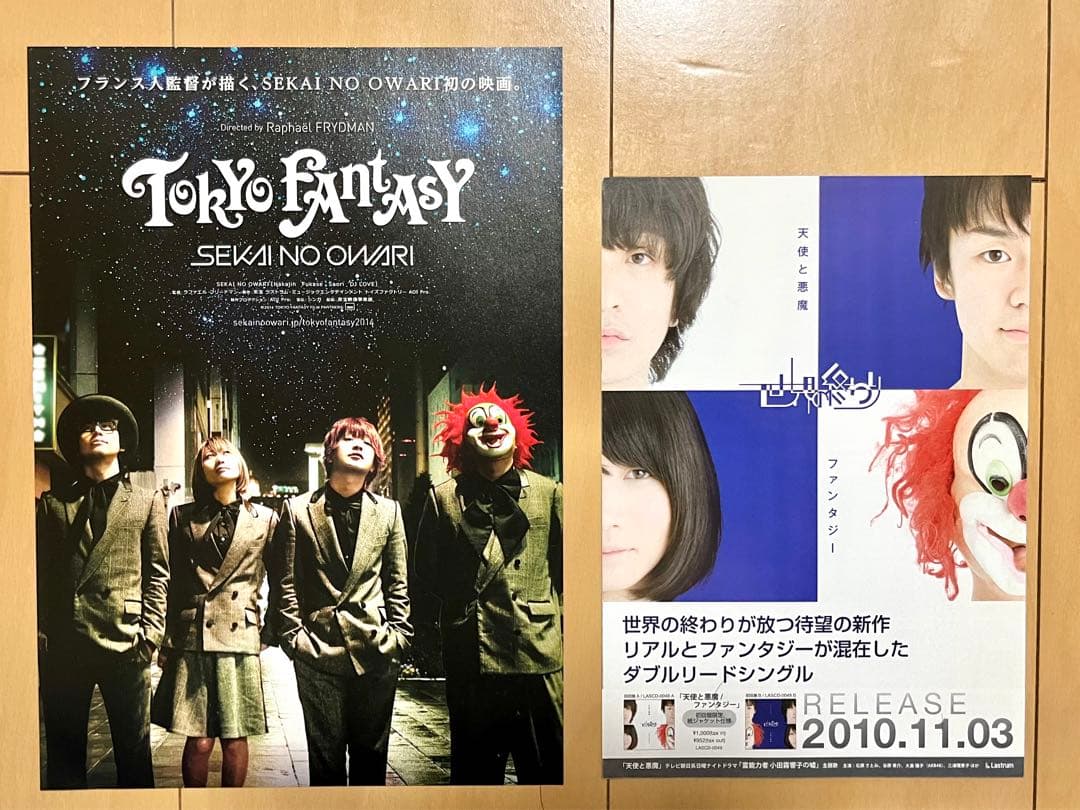 貴重 当選者限定B2ポスター/SEKAI NO OWARI/世界の終わり