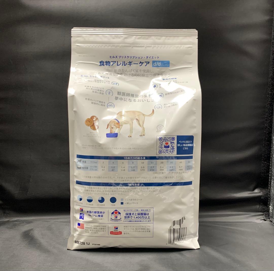 Hills ヒルズ d/d 食物アレルギーケア 犬用 ダック&ポテト 3キロ2袋