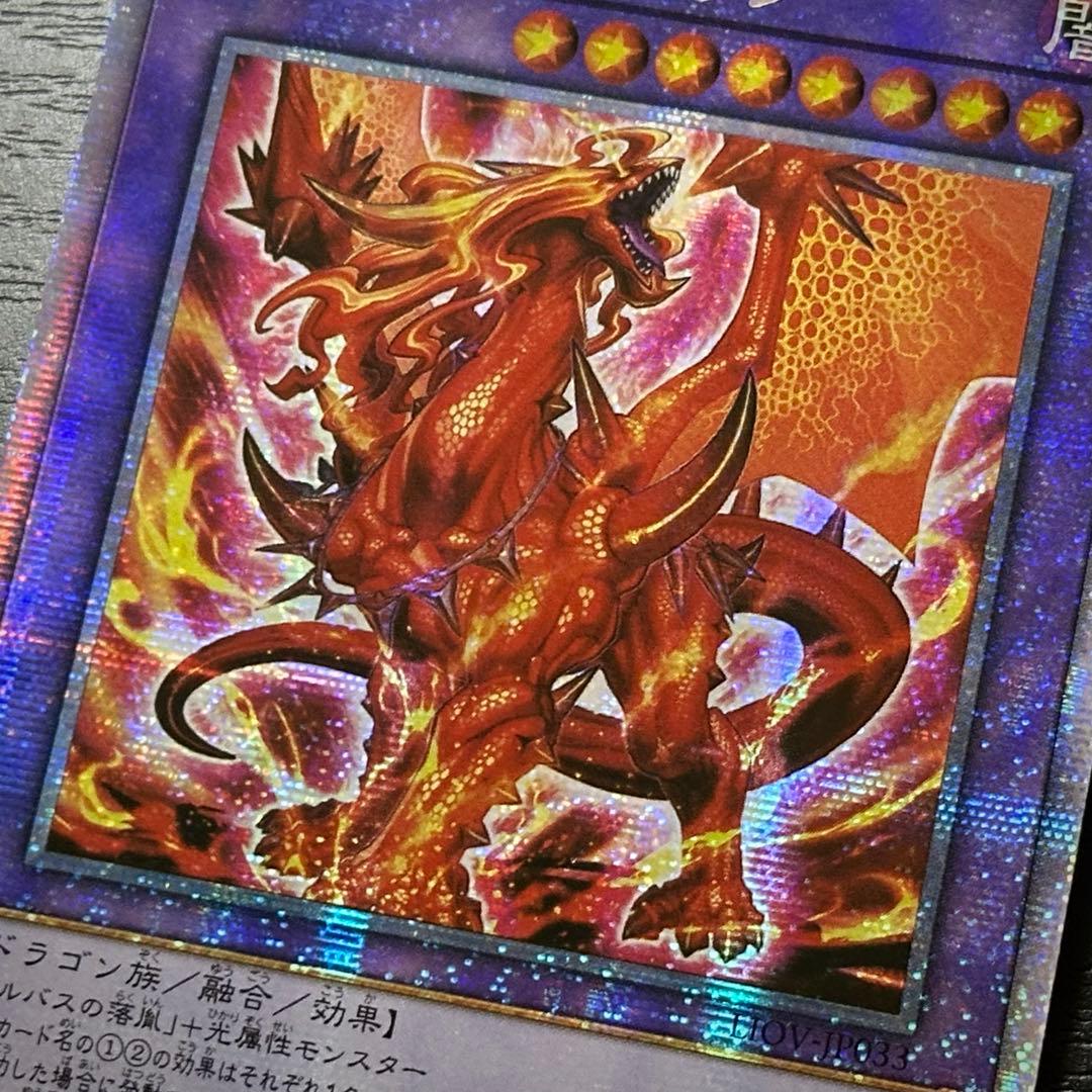 遊戯王 烙印竜アルビオン プリズマ