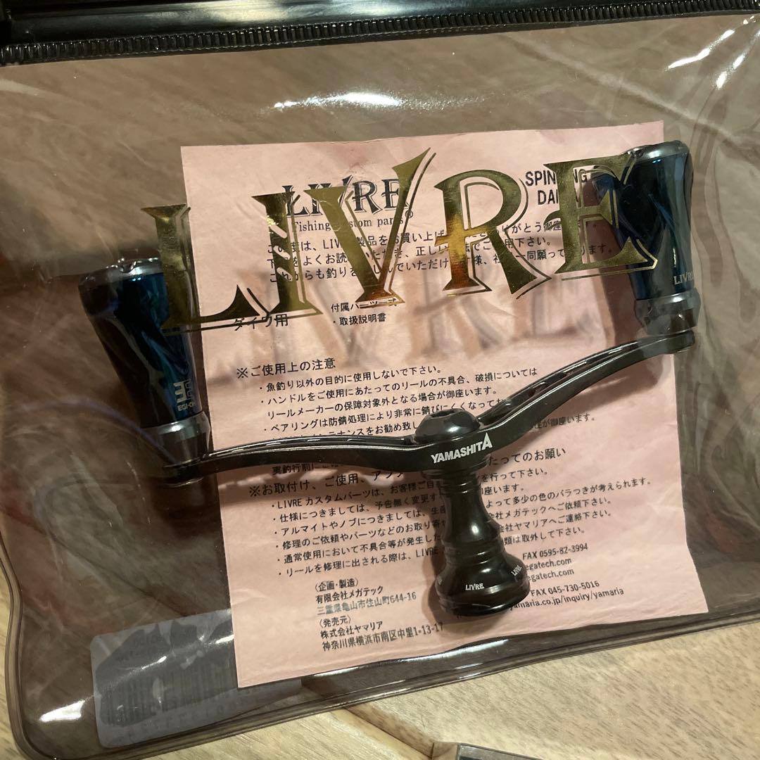 livre リブレ　ハンドル　ヤマシタ　エギ王　コラボ　バランサー