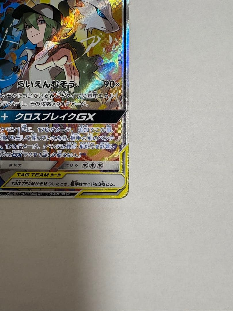 レシラム＆ゼクロム GX SR