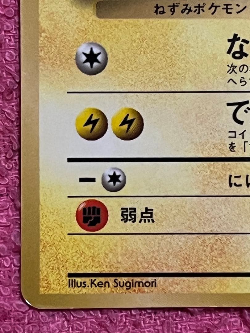 ピカチュウ　旧裏　コロコロ 光沢あり　誤表記　ken sugimori 蔦