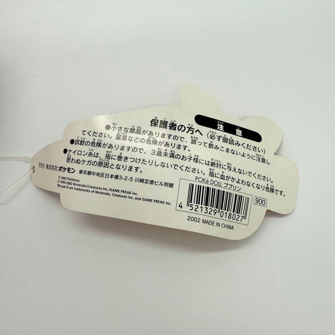 Pok DOLL ププリン タグ付き美品 ぬいぐるみ 2002年