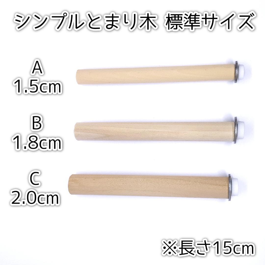 小鳥用　とまり木　オーダーページ