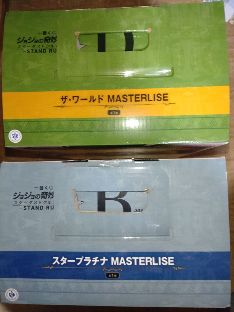 や*魂様 スタープラチナ & ザ・ワールド MASTERLISE セット 一番く