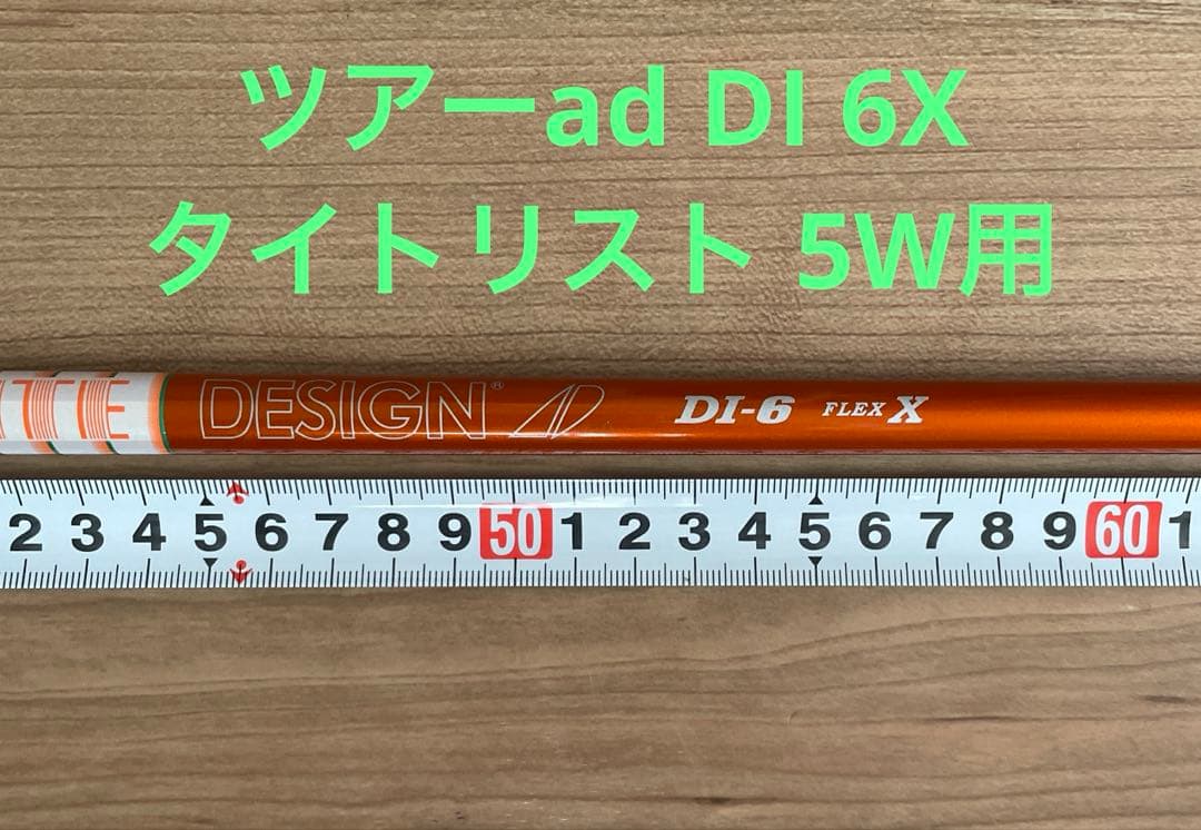 ツアーad DI 6x タイトリスト5W用