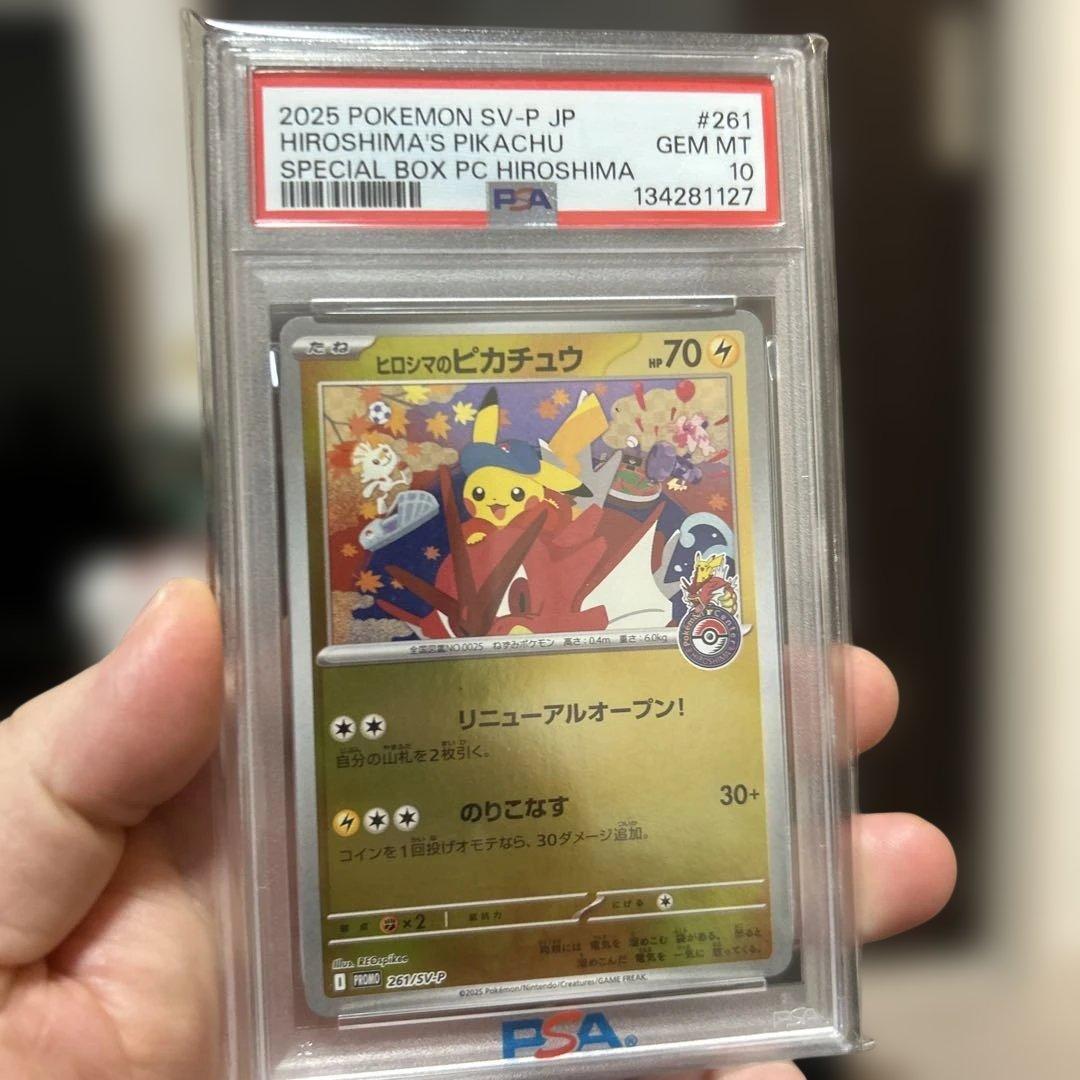 【PSA10】ヒロシマのピカチュウ　プロモ
