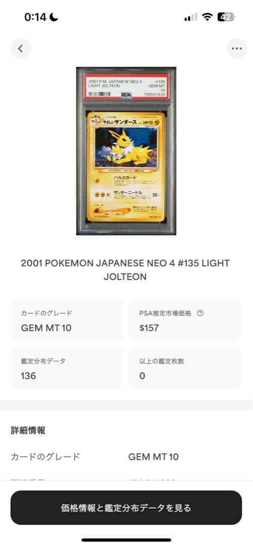 世界136枚 PSA10 やさしいサンダース 旧裏 2001 135 5