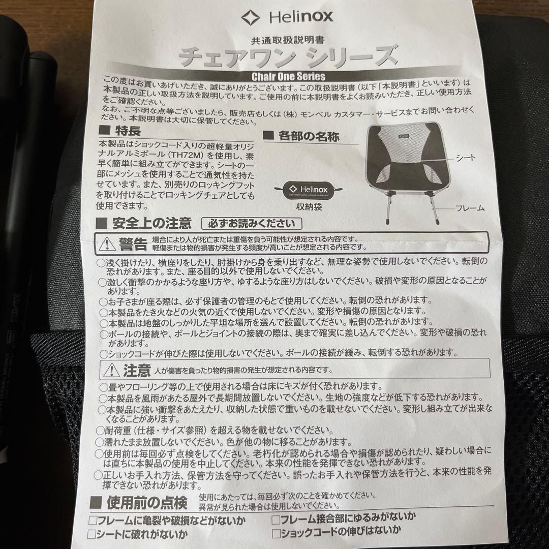 Helinox Chair ブラック メッシュ　#1822221