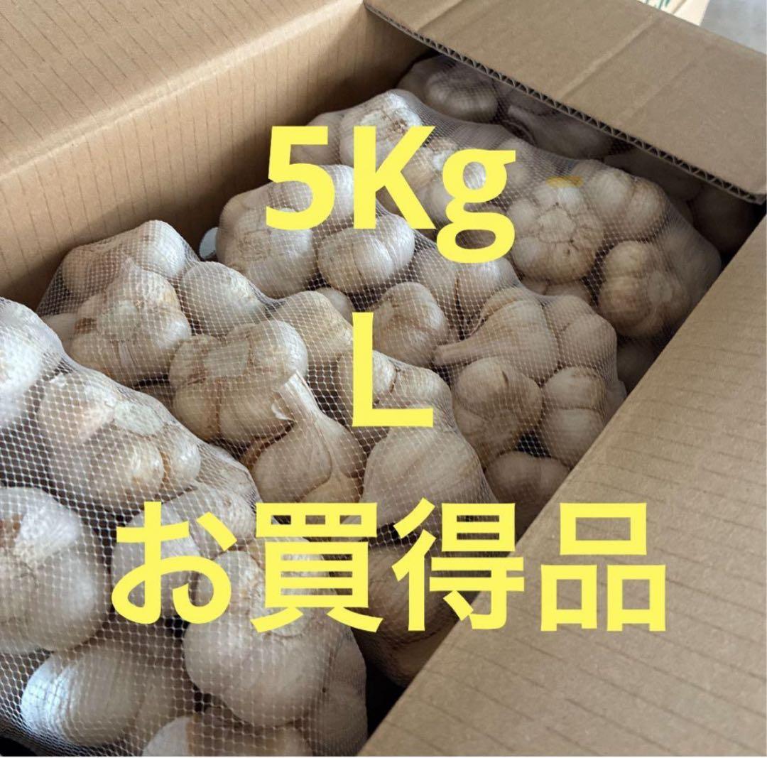 新物　青森県にんにく5KgＬ　加工オススメ