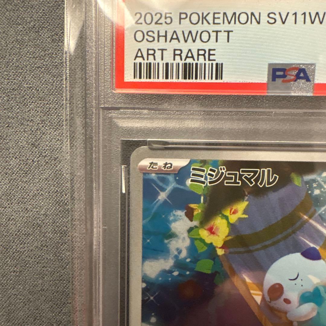 【PSA10】ミジュマル AR 102/086