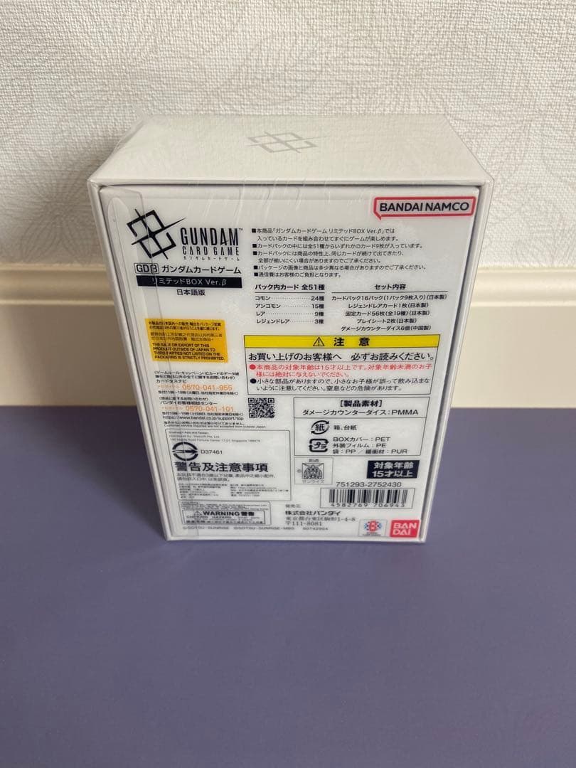 ガンダムカードゲーム リミテッドBOX Ver.β【新品未開封】シュリンク付き