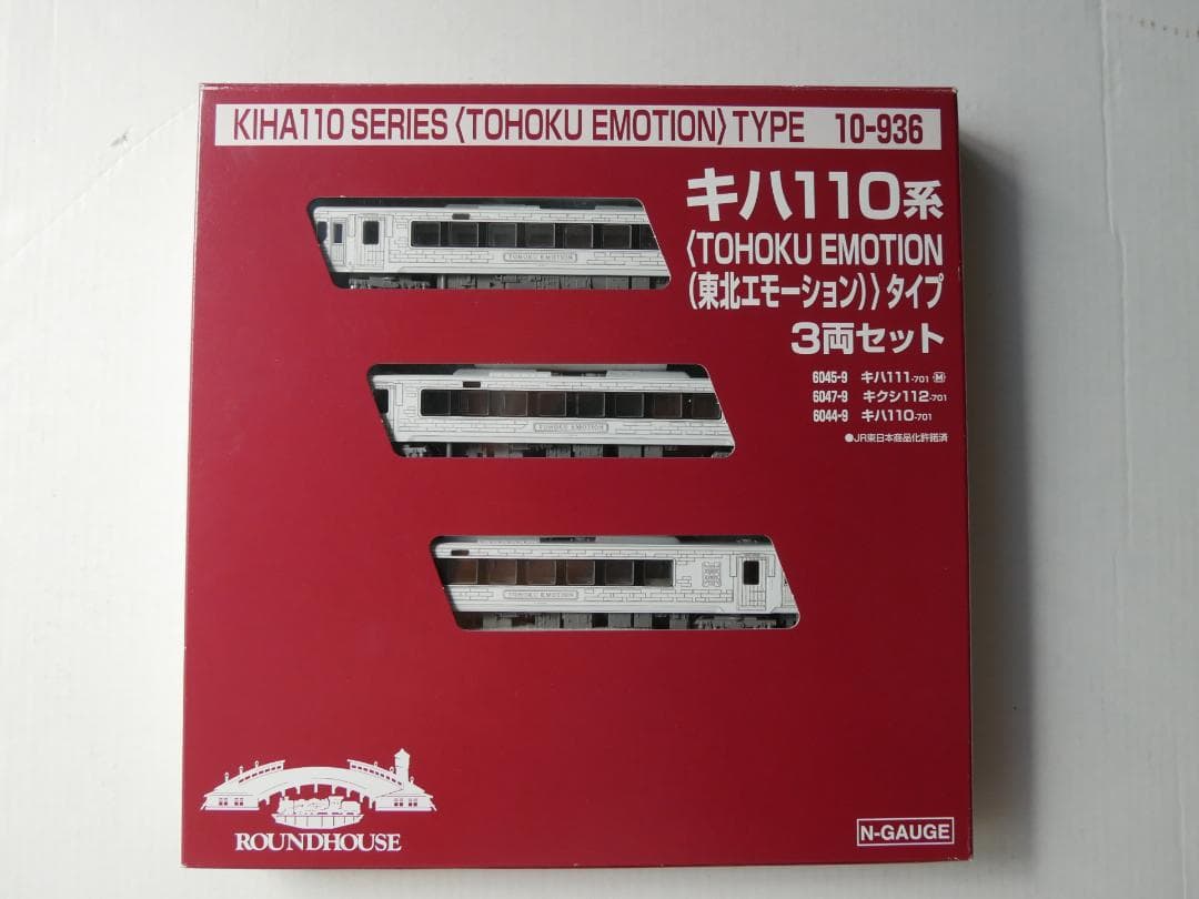 キハ110系 (TOHOKU EMOTION) 3両セット