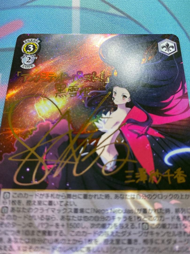 ヴァイスシュヴァルツ　加速世界の絆 黒雪姫 SP