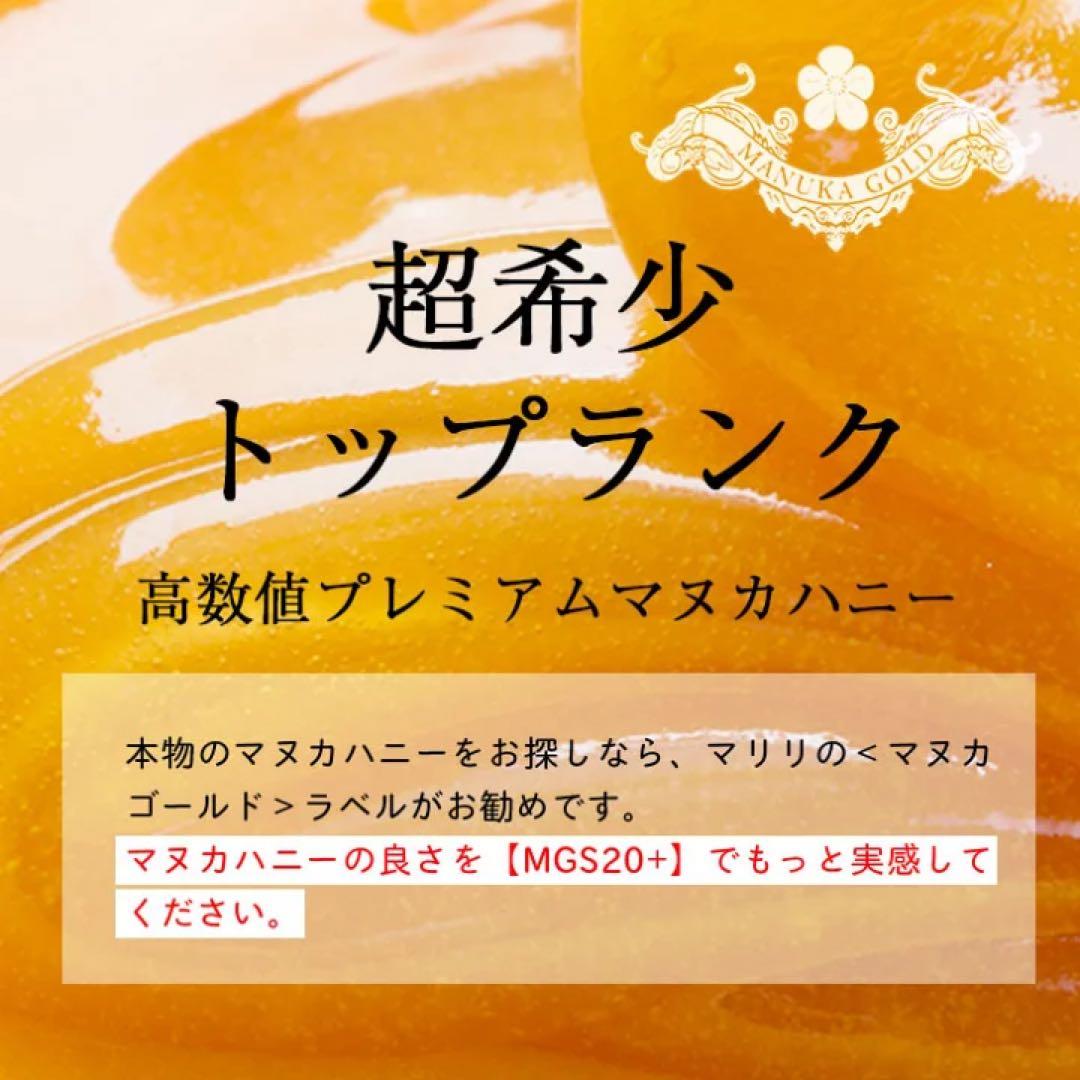 マヌカゴールド マヌカハニー MGS 20+ 分析/認定書付き250g