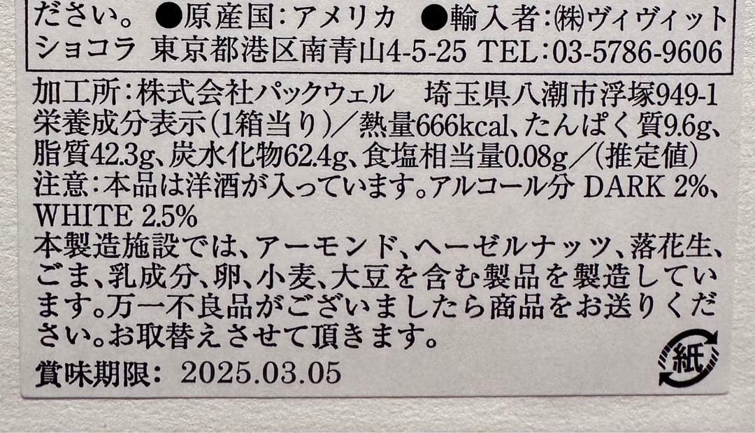 【未開封】YVAN トリュフ　イヴァントリュフ イヴァンバレンティン　イヴァン