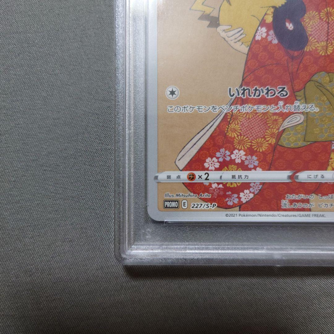 【※超値下げ※】【PSA10】ピカチュウ：見返り美人　プロモカード