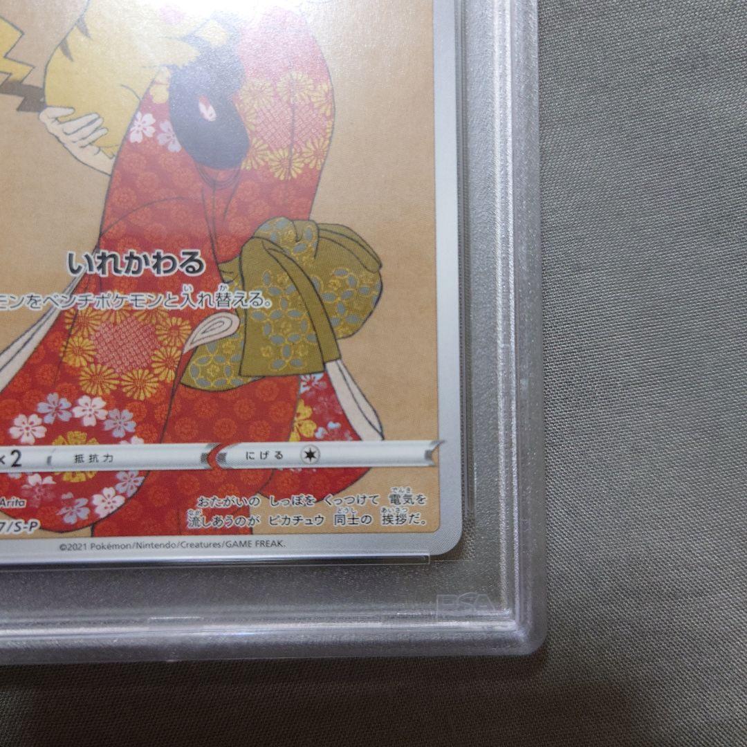 【※超値下げ※】【PSA10】ピカチュウ：見返り美人　プロモカード