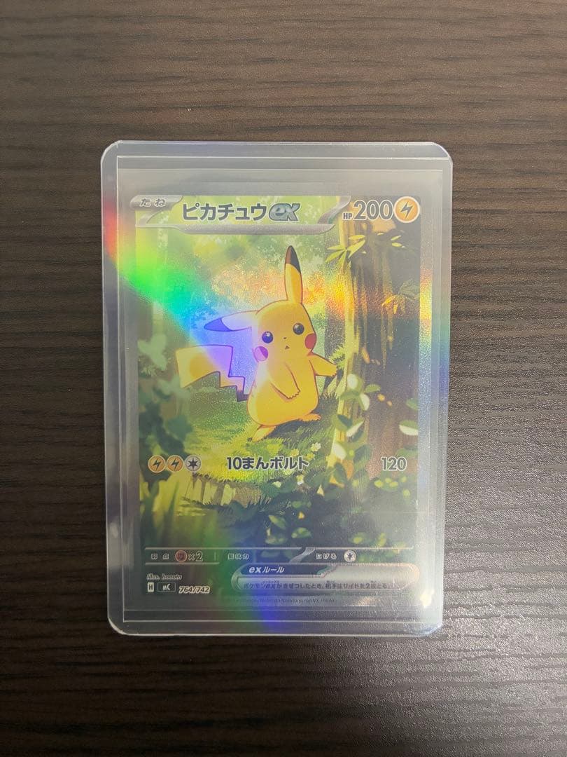 ピカチュウex SAR スタートデッキ100 No.25 764/742