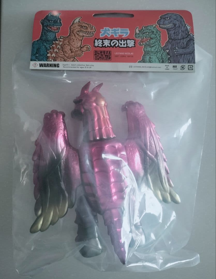 Lestang Nicolas 創世の大怪獣 ラドン 1期 ソフビ SOFVI