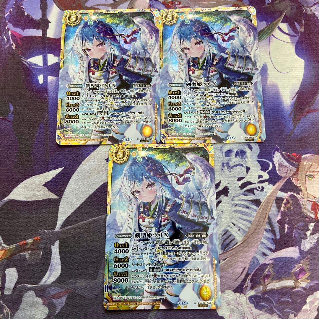 剣聖姫ツルX 3枚 シークレット バトルスピリッツ バトスピ