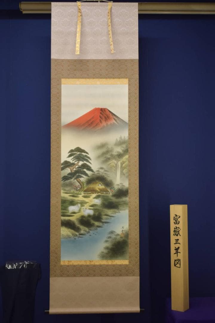 真作/契雪/富獄三羊図/梵字/赤富士/桐共箱付/布袋屋掛軸HI-633