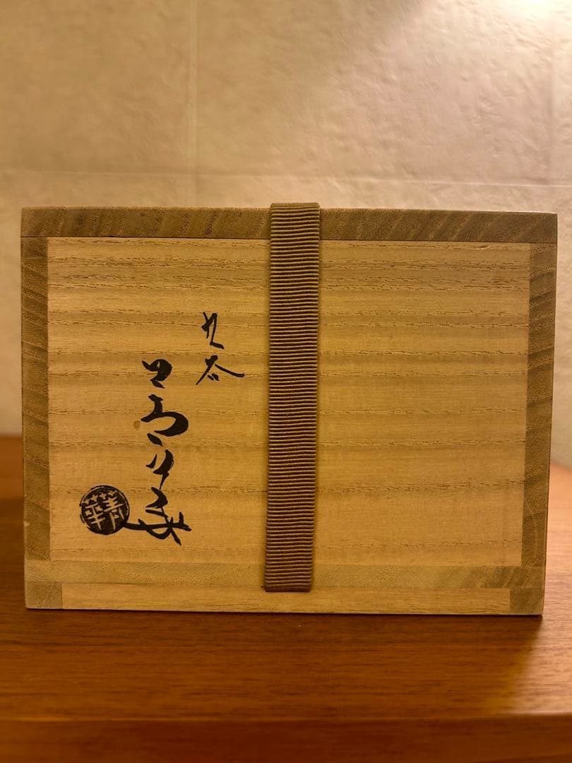 貴重 須田菁華 色絵 茶碗 検 九谷焼 茶道 検 魯山人