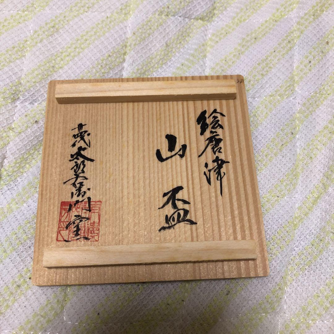 唐津焼きのおちょこ