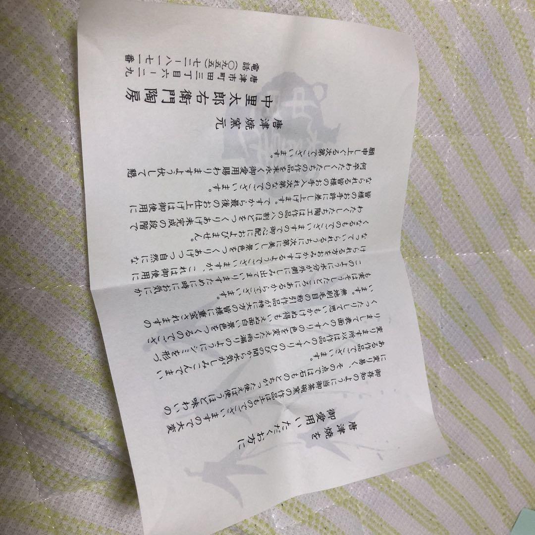 唐津焼きのおちょこ