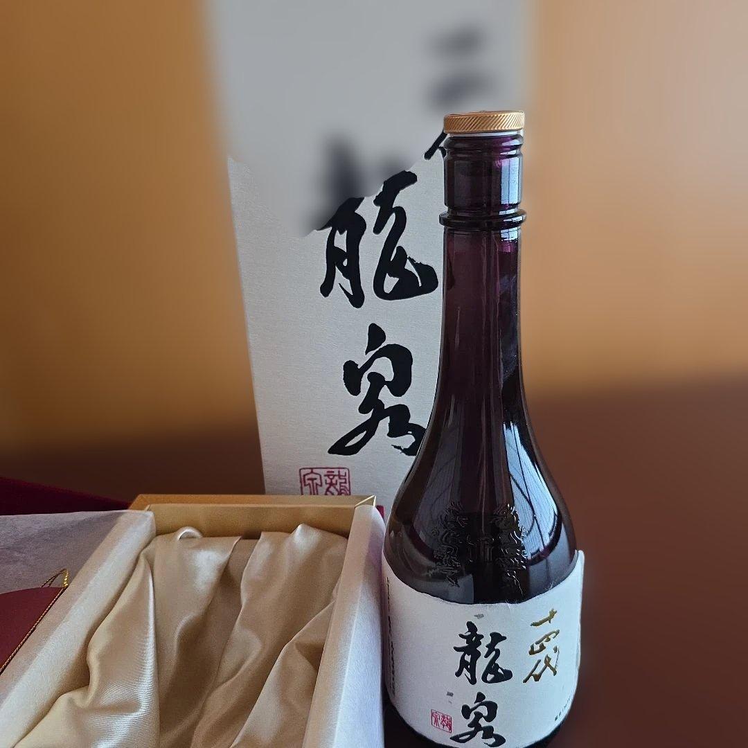 十四代　龍泉　空瓶