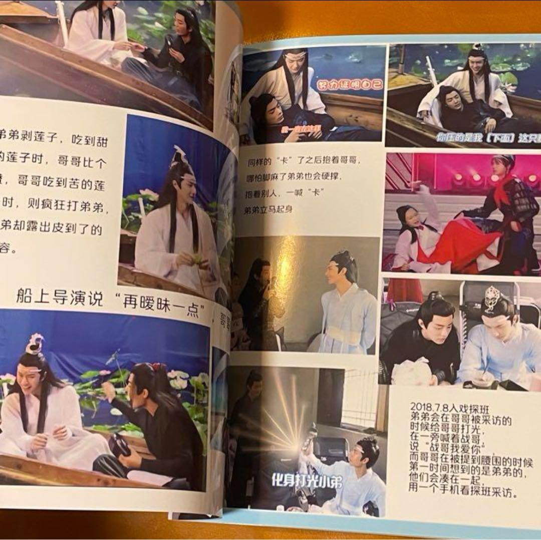 陳情令　ドラマ裏エピソード　写真集