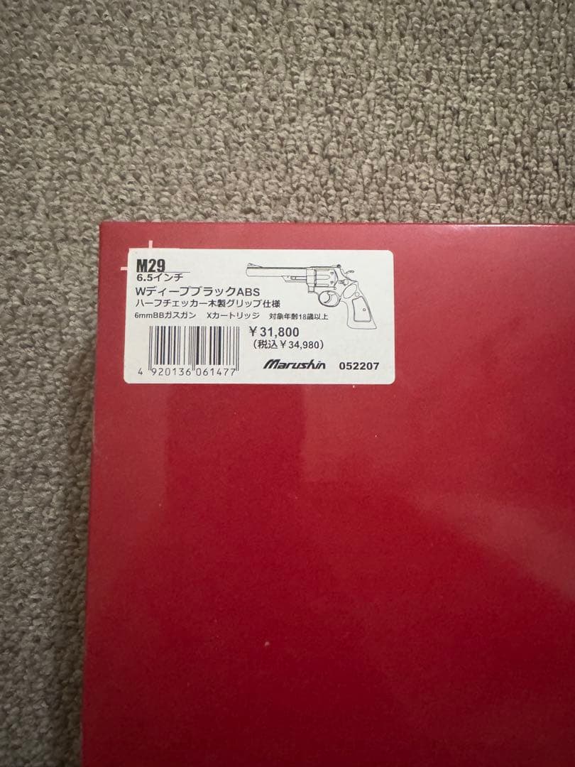 Marushin M29 6.5インチ WディープブラックABS