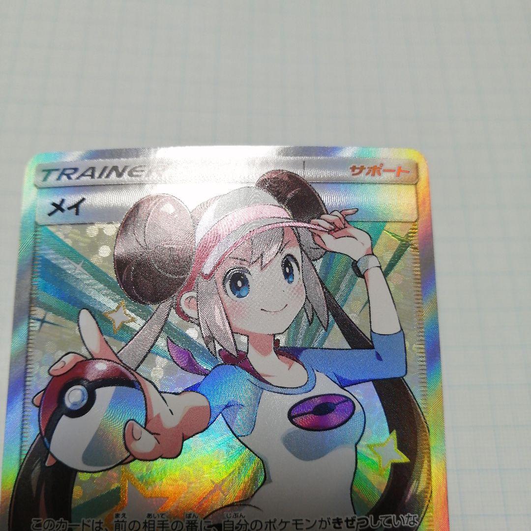 ポケモンカード　メイ　sr