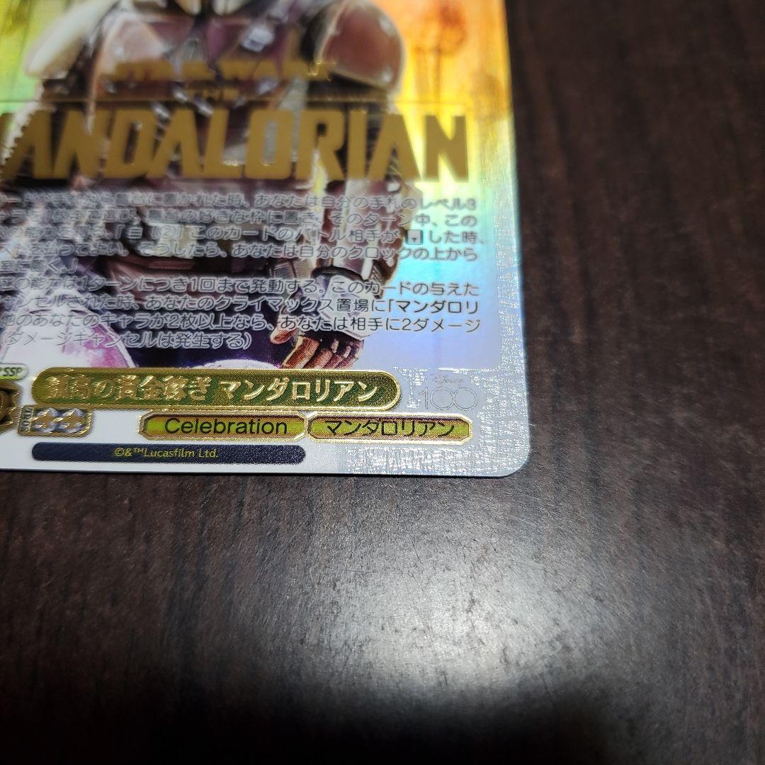 ヴァイスシュバルツ 孤高の賞金稼ぎ　マンダロリアン 箔押 ディズニー100 SP