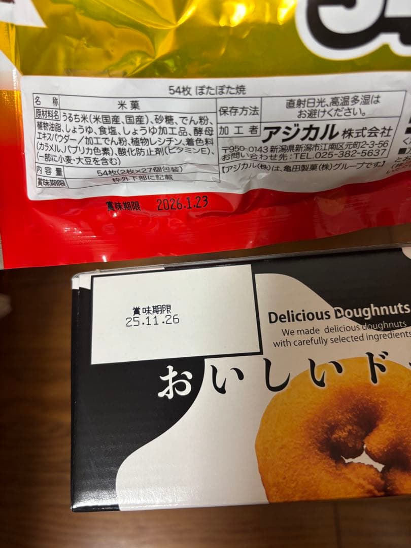 海ちゃん ⋈*。゜‪ ·͜·15日まで取り置‼️お菓子、食品、日用品まとめ売り