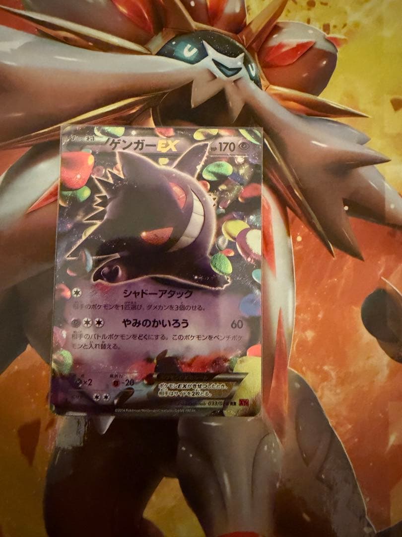 ゲンガーEX ポケモンカード 170HP 010/049 MMB